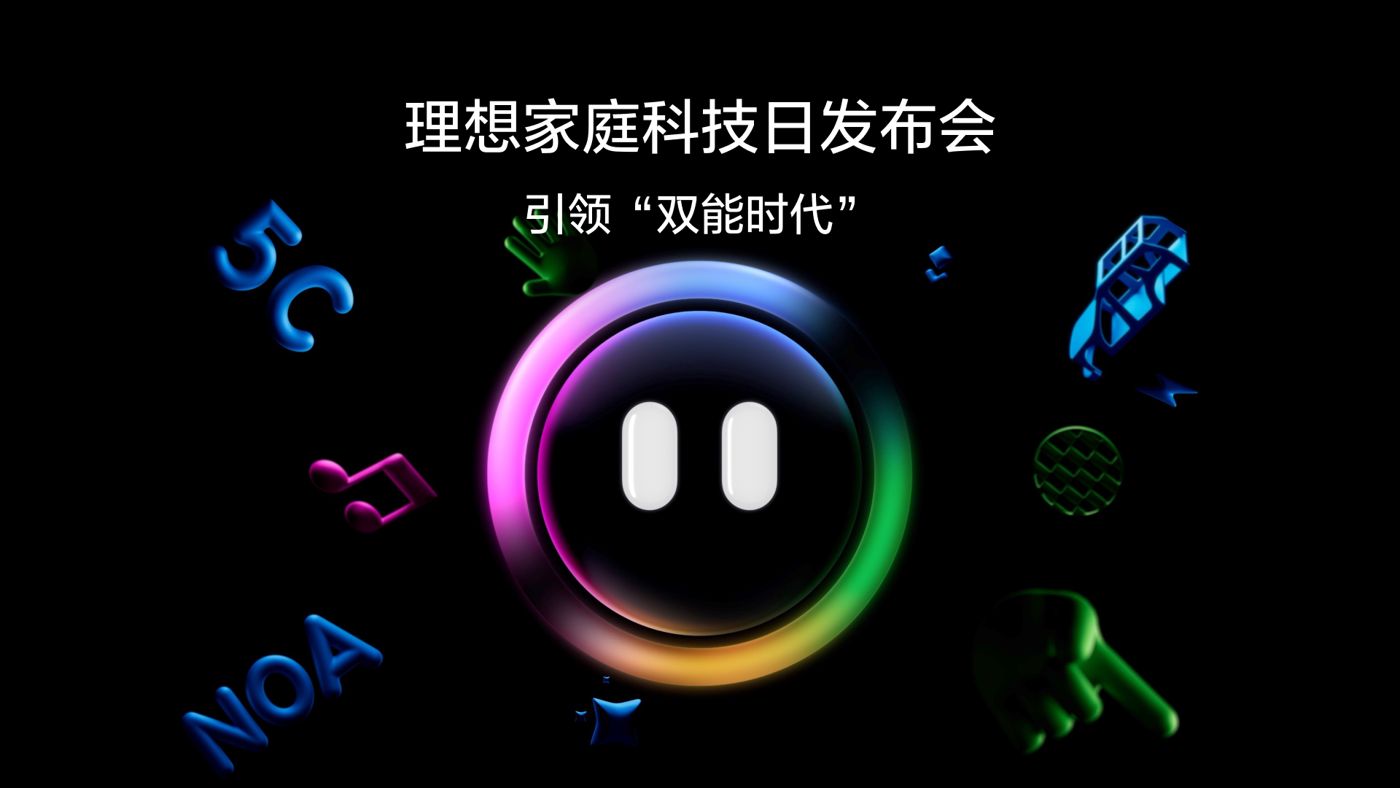 引领“双能时代”百富策略家庭科技日发布会