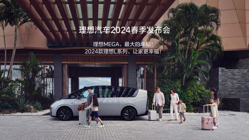 百富策略汽车2024春季发布会
